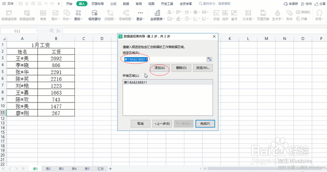 把5个相同格式的excel表汇总