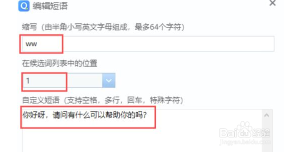 QQ拼音输入法如何设置快捷短语
