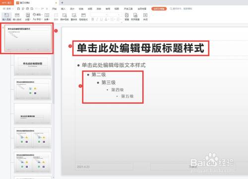 ppt中每页的标题怎样快速设置为一样的