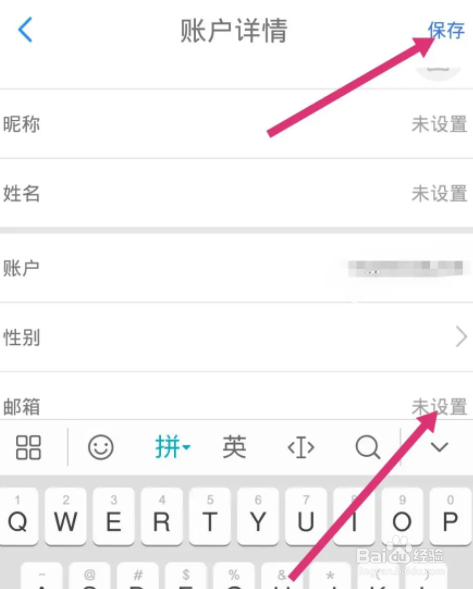 重庆市民通软件中怎么添加邮箱