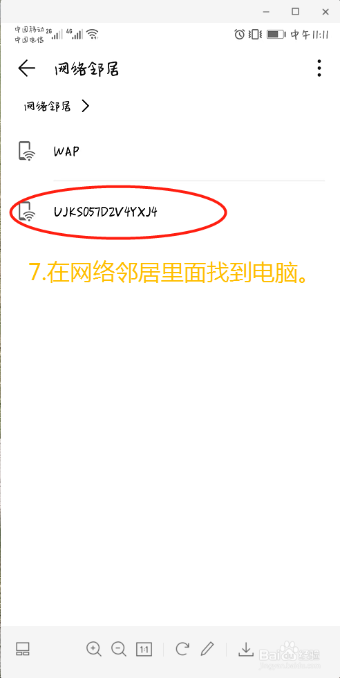 如何通过手机自由访问电脑文件