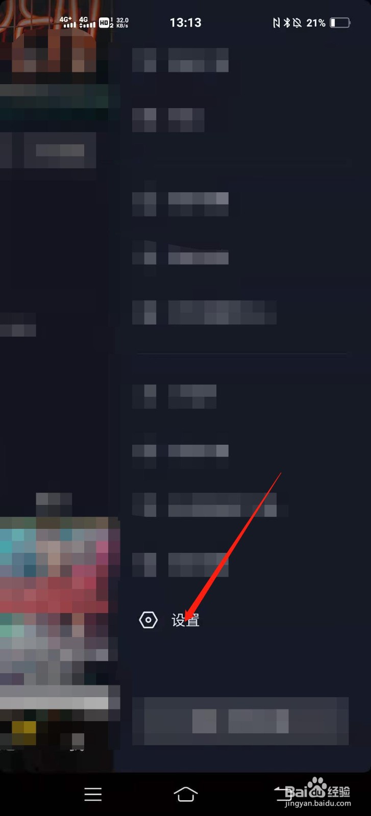 如何设置抖音私密账号