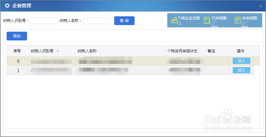 自然人税收管理系统扣缴客户端如何增加企业
