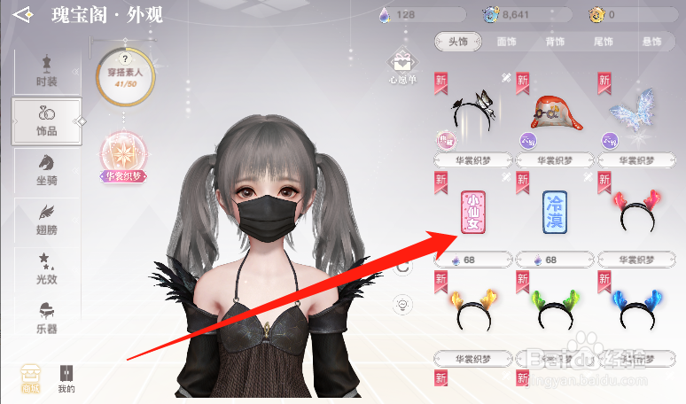 天谕手游小仙女头饰怎么获得
