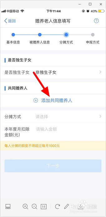 个税专项扣除赡养老人怎么填写