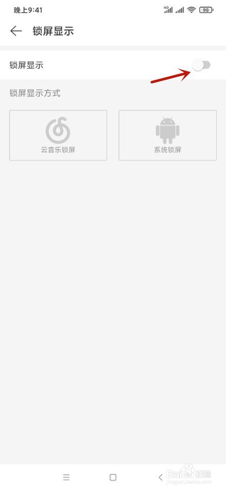 网易云音乐如何设置云音乐锁屏显示