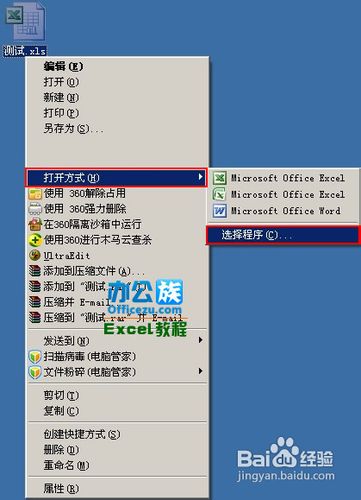 双击Excel文件不能直接打开的解决办法
