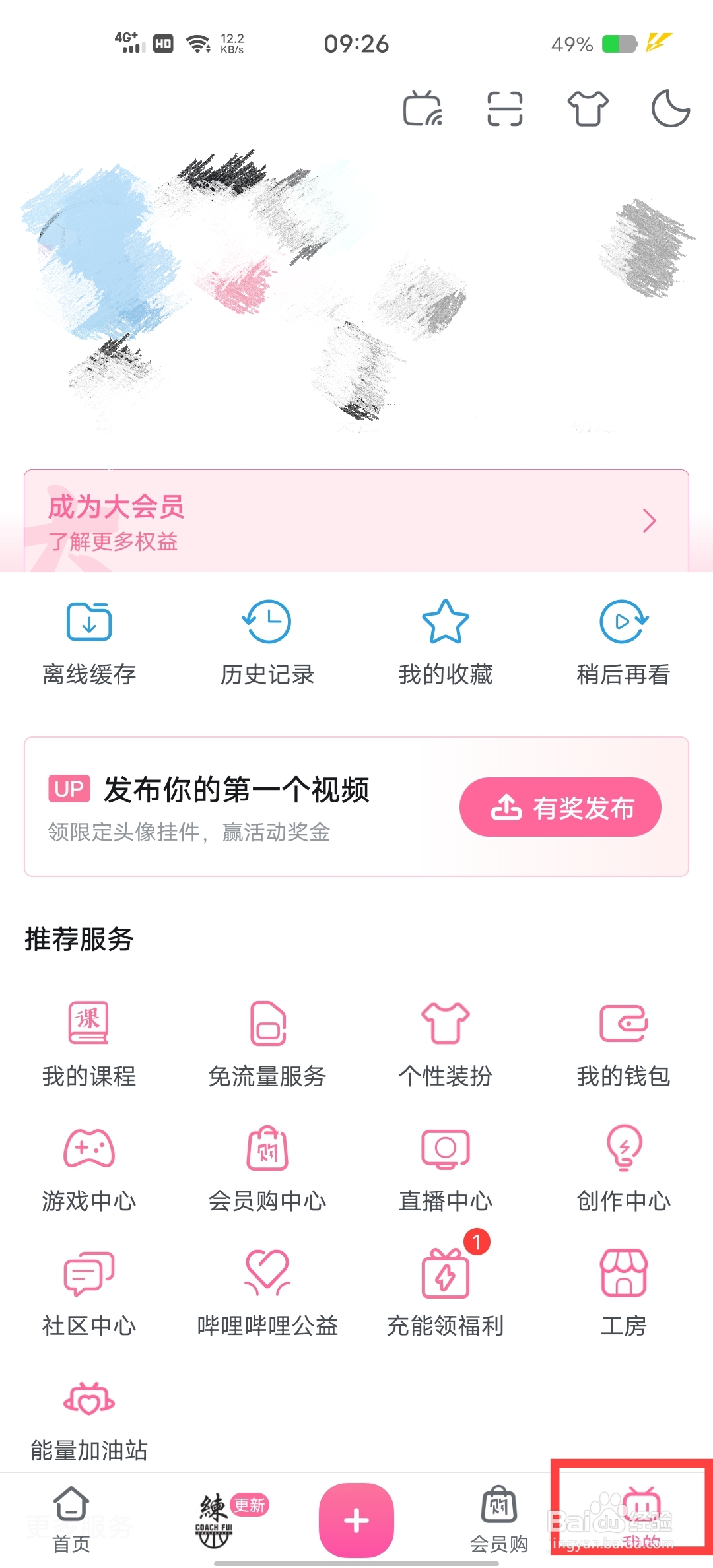 bilibili心情树洞在哪里找