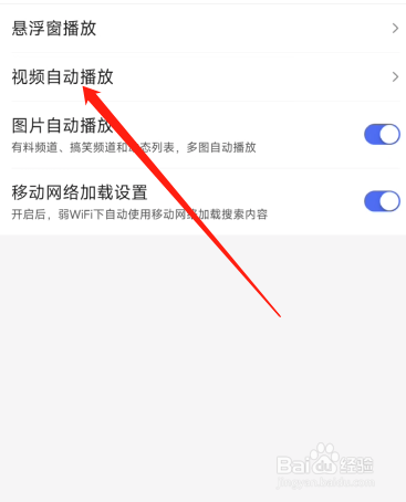 百度app怎么设置视频自动播放?