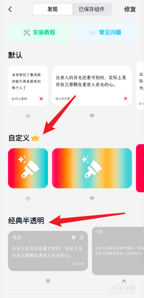 句读app如何设置桌面小组件？
