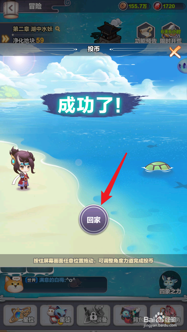 四象物语海滩许愿攻略