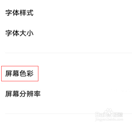 vivox80pro怎么开启自适应环境色温