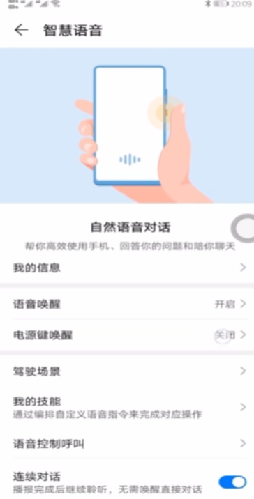 华为nova5怎么唤醒语音助手