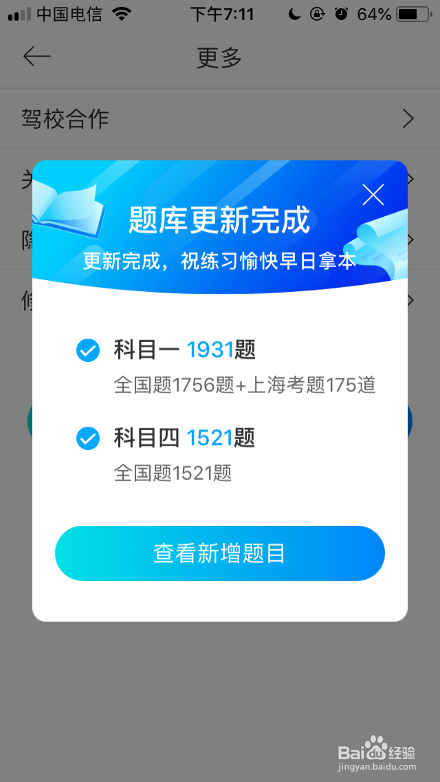 驾考宝典题库如何更新