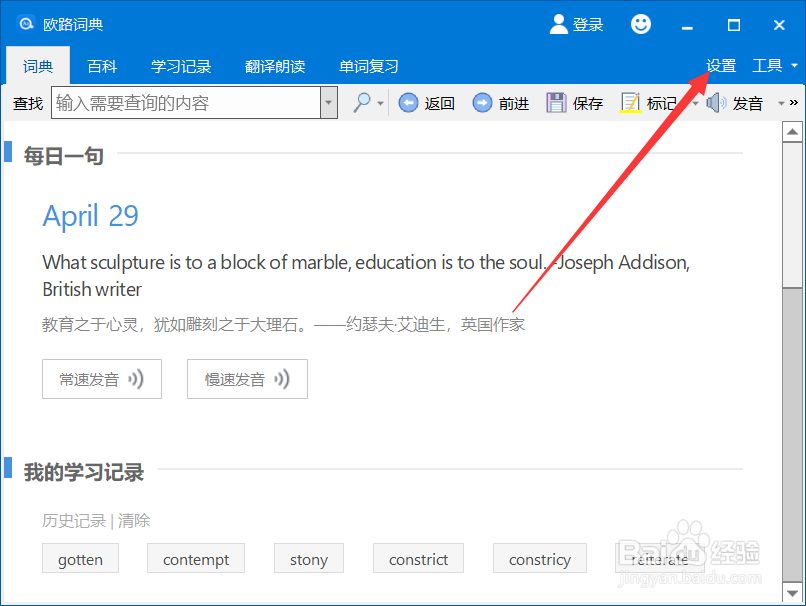 欧路词典如何关闭划词翻译