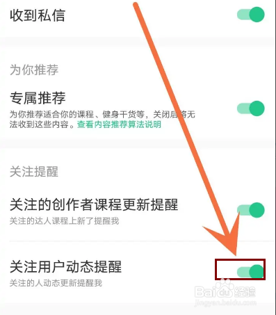 keep怎么取消关注用户动态提醒