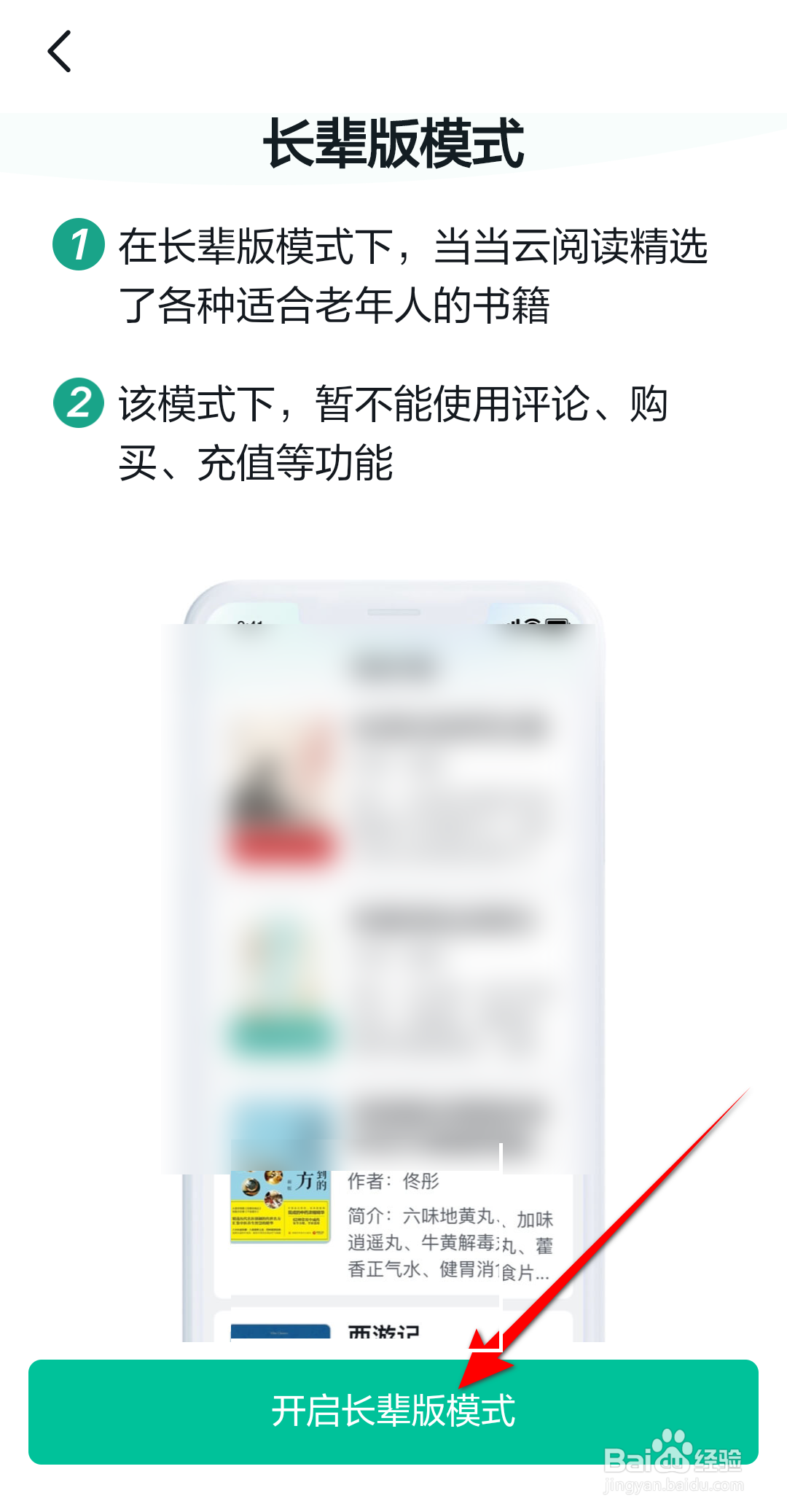 当当云阅读APP里面怎么开启长辈版模式