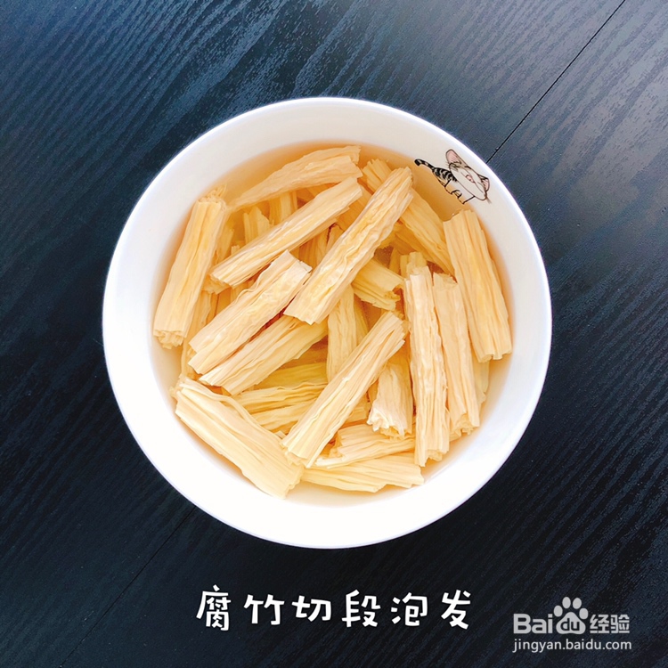 酥到掉渣的凉拌腐竹