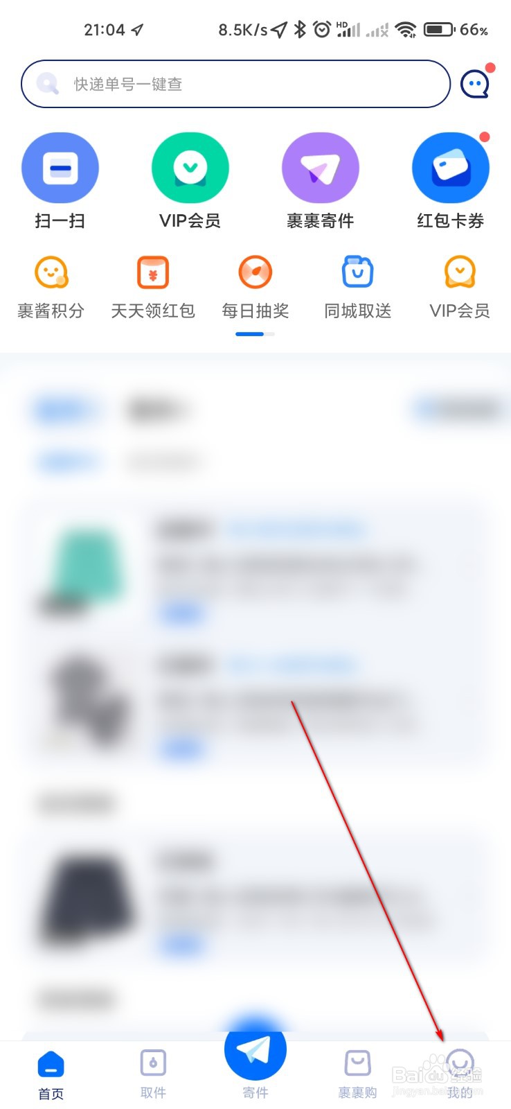 菜鸟裹裹怎么兑换卡密