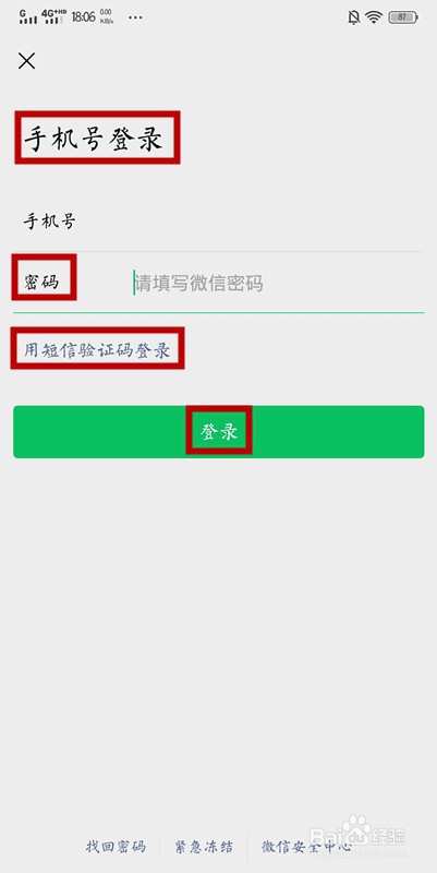 换手机了微信怎么登录