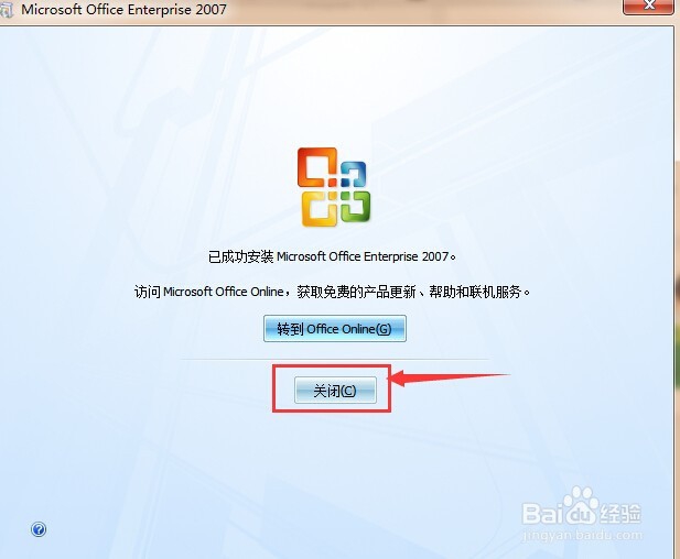 office2007 安装教程(图文)