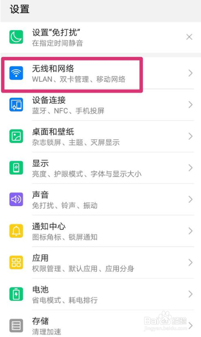 华为手机HD怎么关闭
