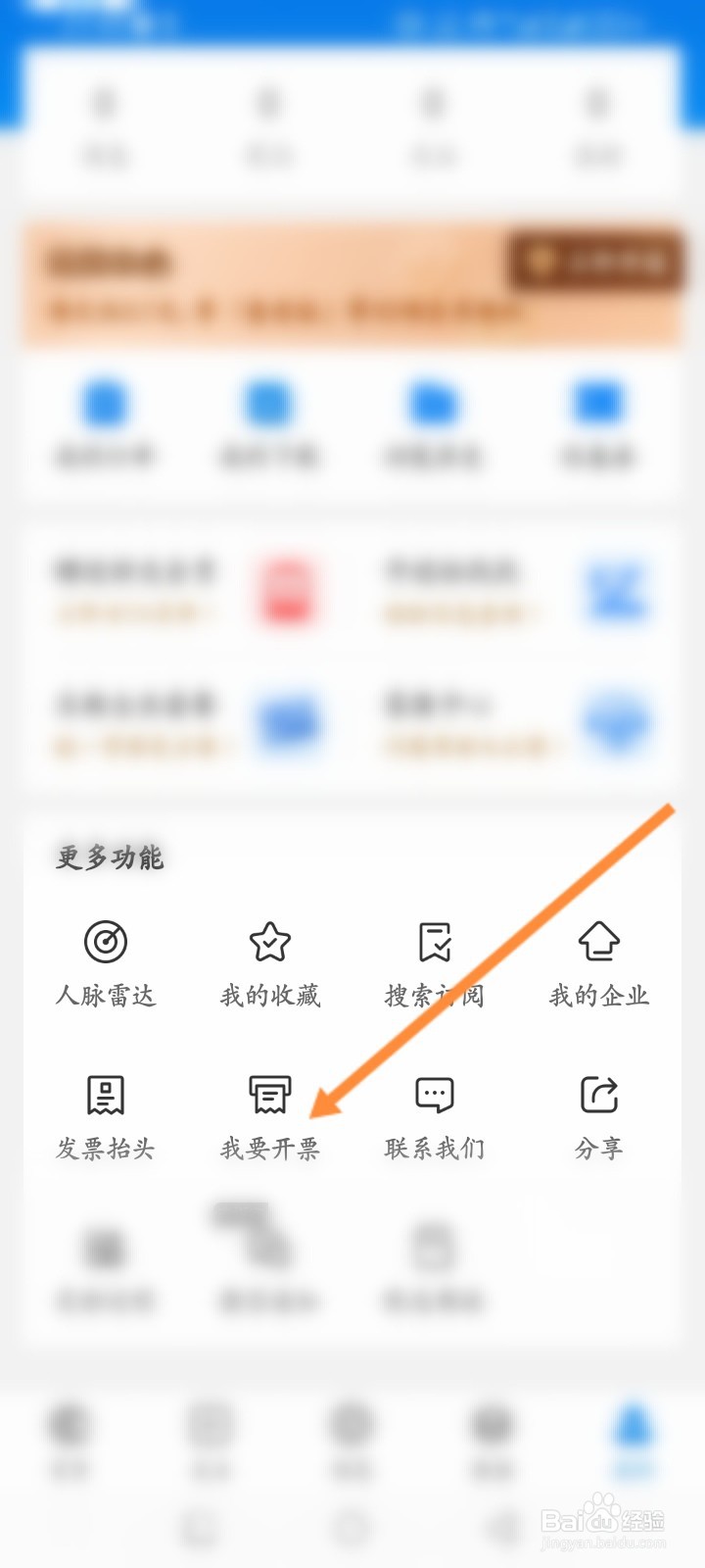 企查查软件怎么查看历史开票记录