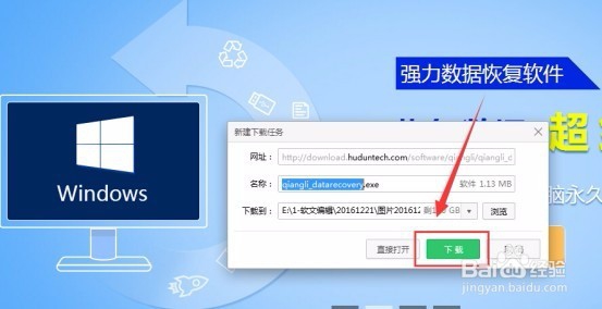 磁盘被格式化怎么恢复