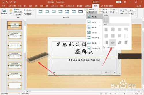 ppt换母版不换内容