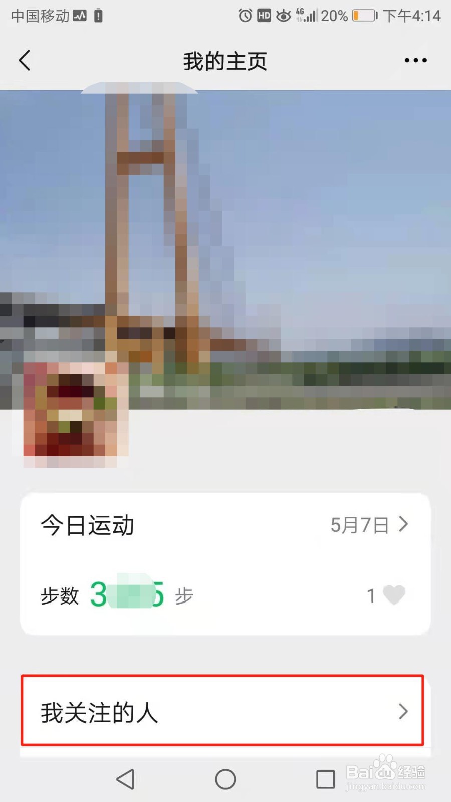 微信运动怎么关注朋友