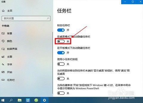 电脑下方的任务栏怎么自动隐藏?