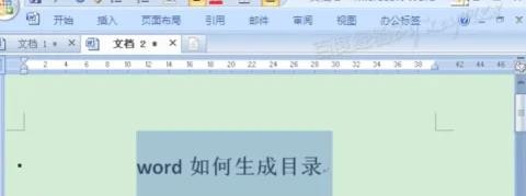 word如何生成目录