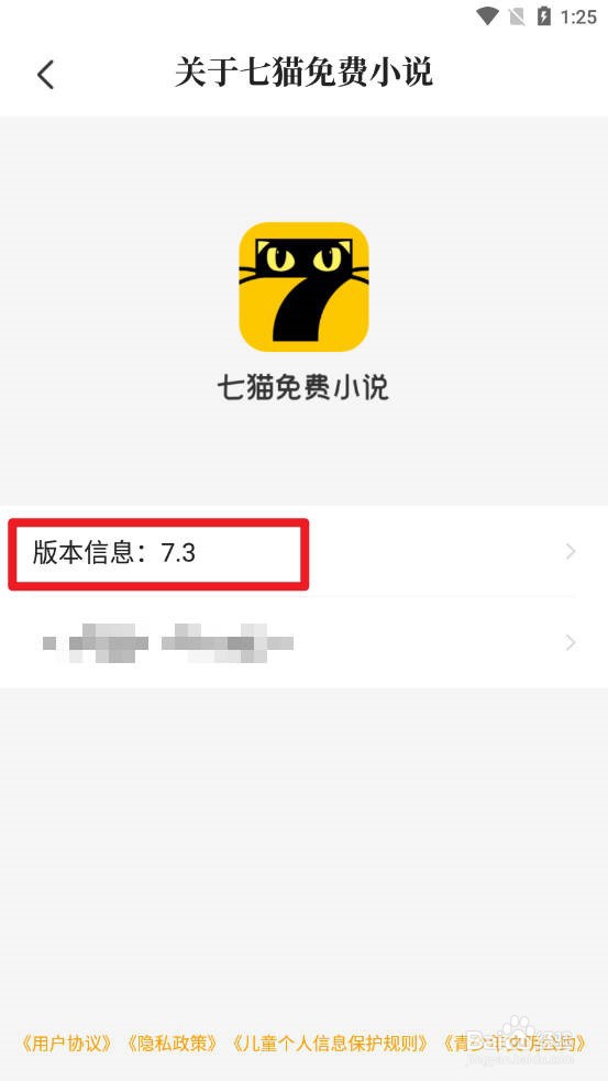 七猫免费小说中版本信息在哪查看
