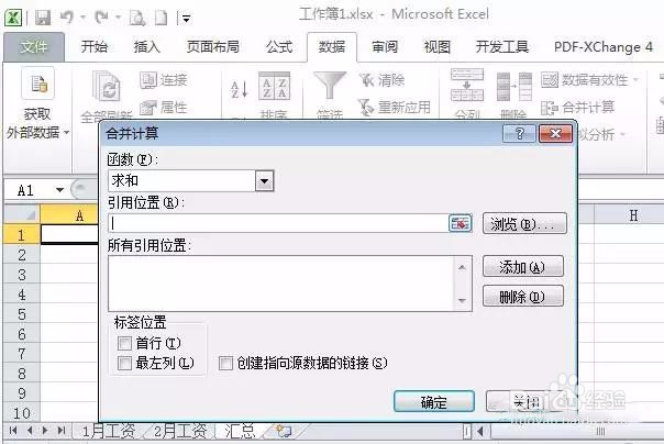 Excel技巧之一:多表快速合并
