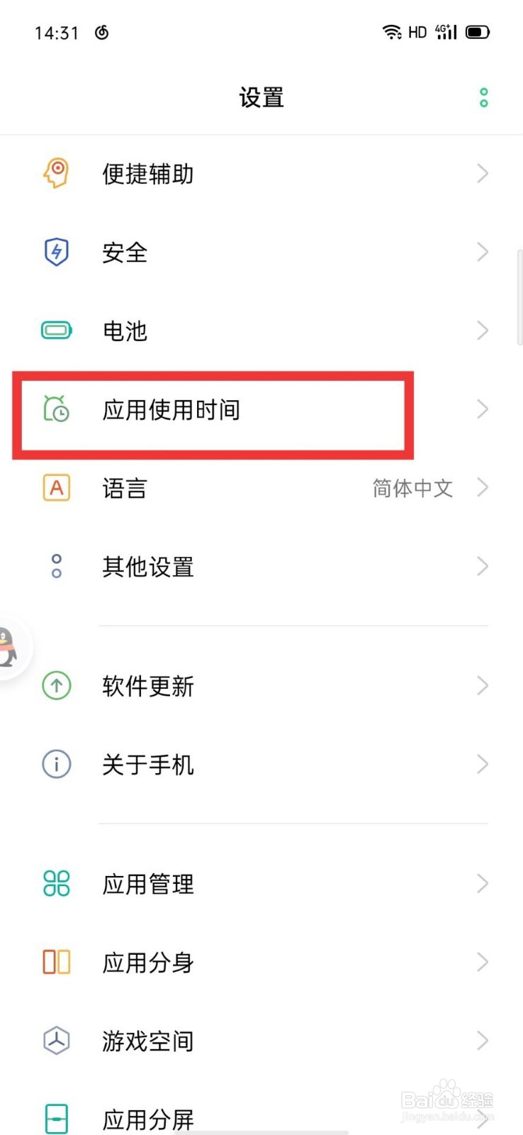 OPPO怎么设置停用应用的时间段
