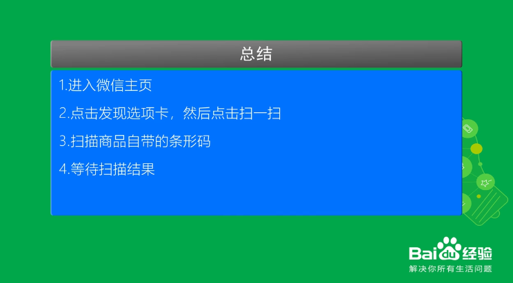 如何使用手机通过扫码查询商品的价格