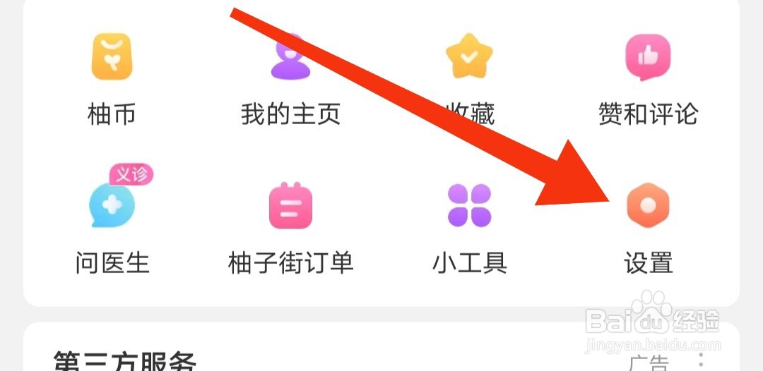 美柚的帮助与反馈在哪里找