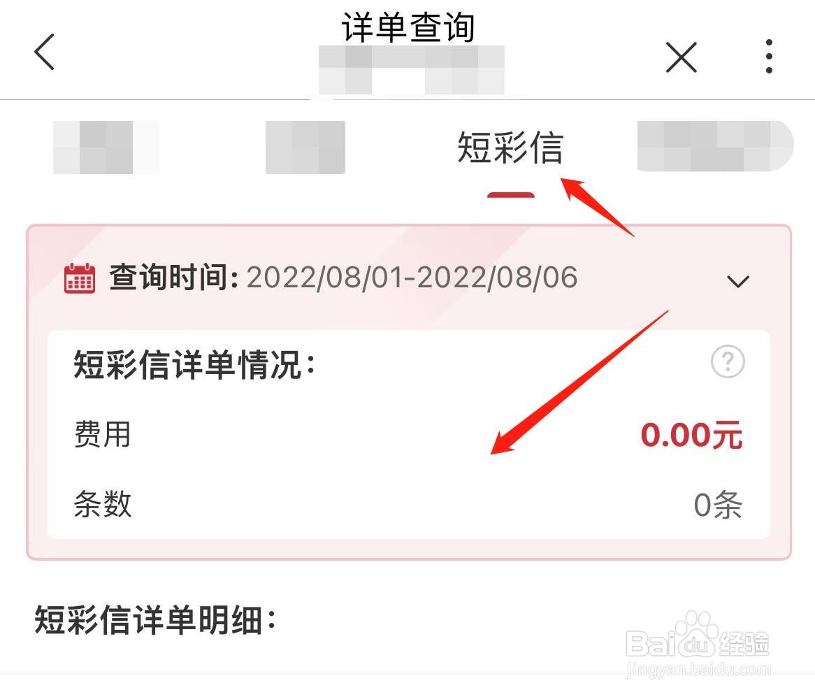 中国联通怎样查询短彩信详单