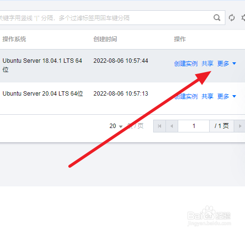 如何分享我的镜像