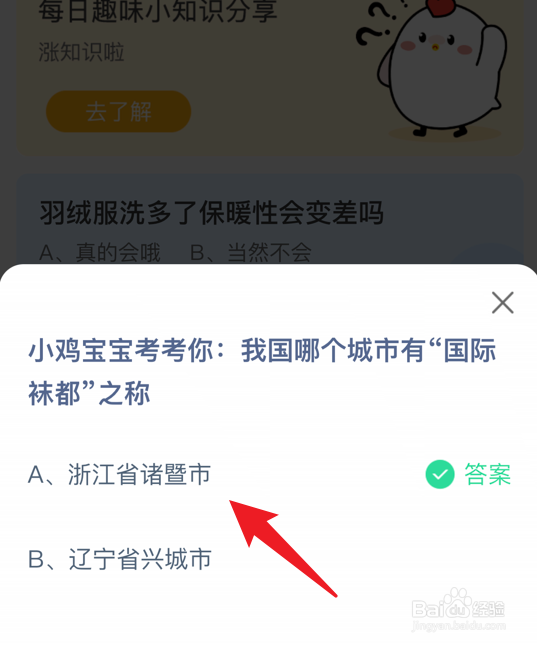 我国哪个城市有国际袜都之称？蚂蚁庄园