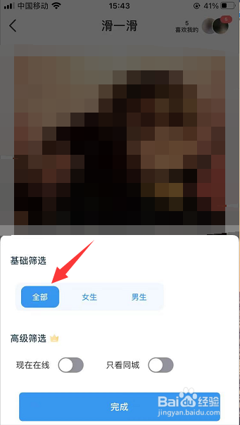 脸球滑一滑怎么重置基础筛选条件