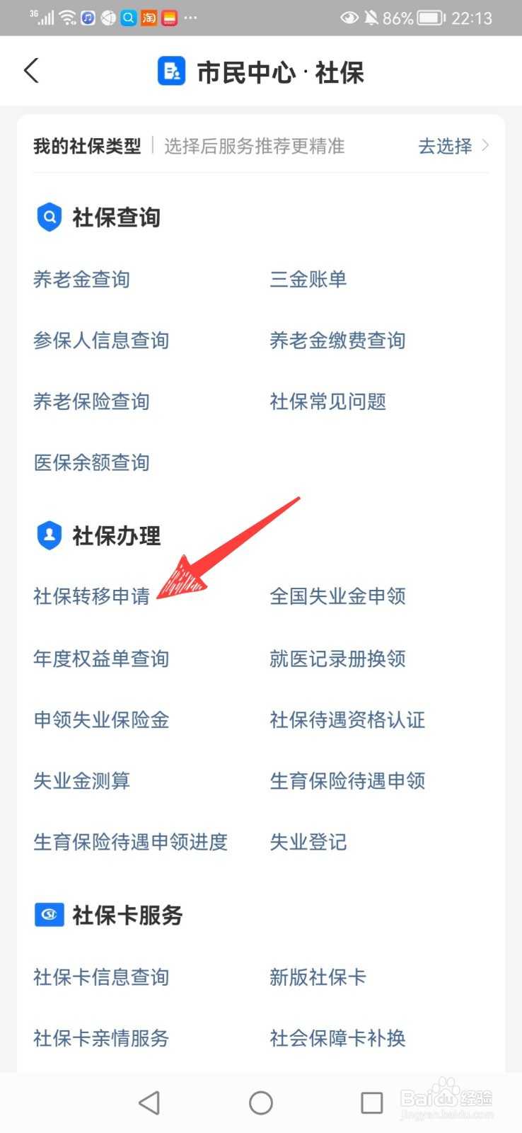 怎么转移自己的社保到外地