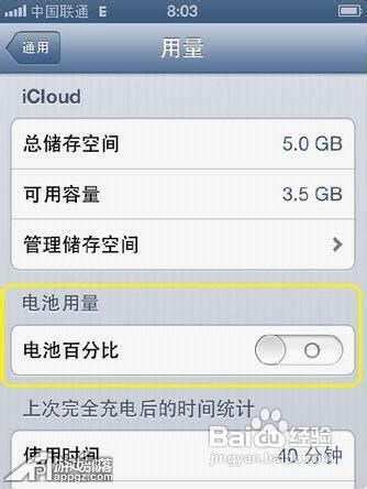 教您开启iPhone电量百分比