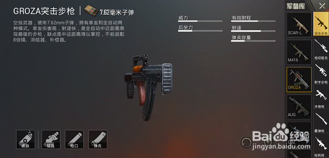 吃鸡怎么切换单发和连发