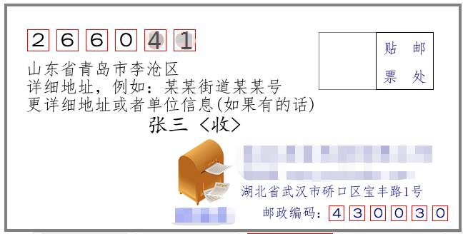 青岛市李沧区的邮编是多少