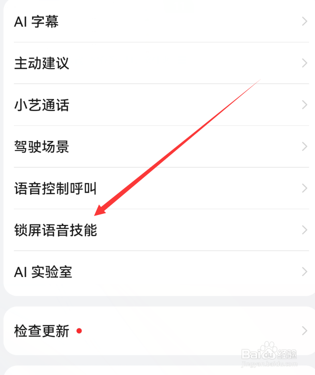 如何设置华为手机锁屏语音技能