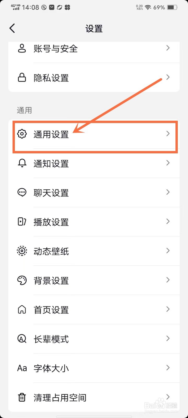 抖音极速版自动刷新怎么关闭