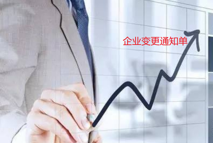 企业变更核准通知单 丢失怎么办