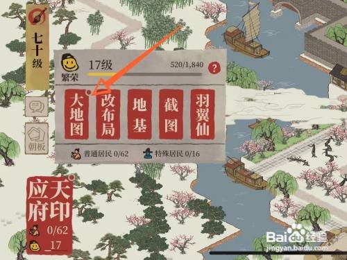 江南百景图酱油如何获得