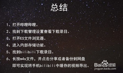bilibili哔哩哔哩怎么导出缓存视频